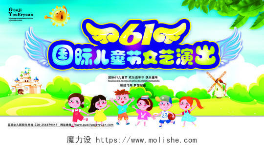 61梦幻水彩卡通插画简约六一儿童节国际儿童节文艺演出宣传背景